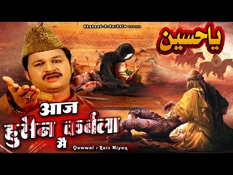 10 मुहर्रम शहादत क़व्वाली - Aaj Hussain Karbala Mein - आज हुसैन कर्बला में - Rais Miyan