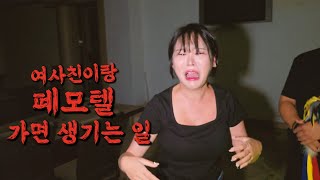 (공포주의) 모텔에 사는 여중생 귀신