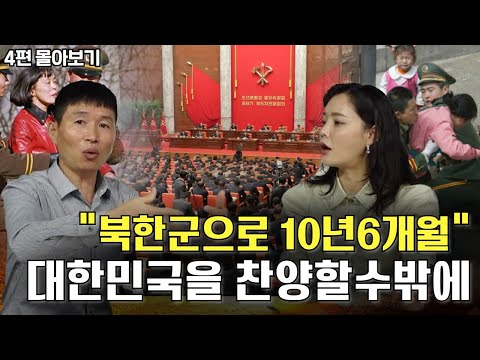 김정은 정권을 위해 10년을 살았지만, 덕분에 대한민국에 온 김상현 탈북스토리