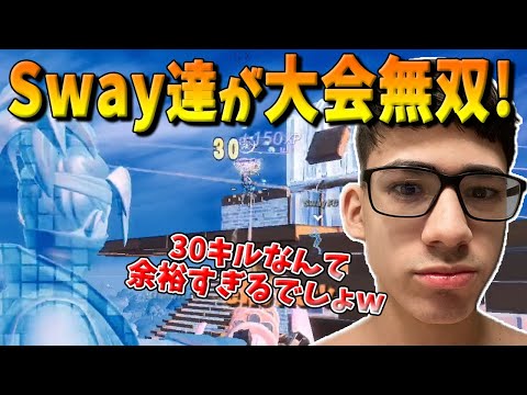 【フォートナイト】PADを極めたFaZe Swayとinnocentsが大会で30キル以上してビクロイ！人間をやめた男たちの実力がヤバすぎる！【Fortnite】