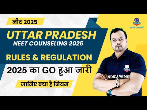 UP Neet counseling 2025, Latest Update by DGME. Rules and Regulation for counseling