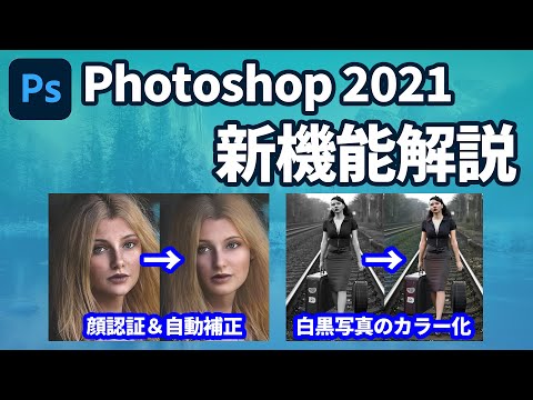 Photoshop2021(22.0)の新機能を解説します、ニューラルフィルター、空を置き換え、パターンプレビューなど