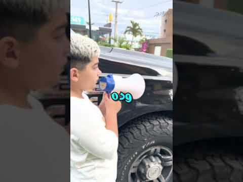 بيقلد صوت الشرطة أحسن من الشرطة 😂 #غرائب #shorts #trending