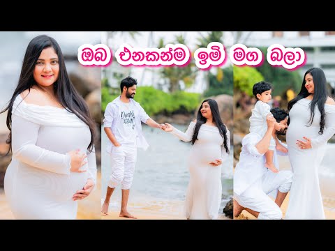 අපේ සුබ ආරංචිය | pregnancy announcement | ඔබ එනකන්ම ඉමි මග බලා