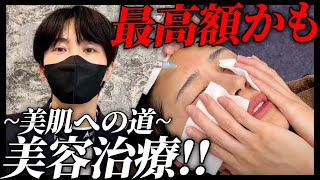 美肌になるための最高峰の治療を受けました。