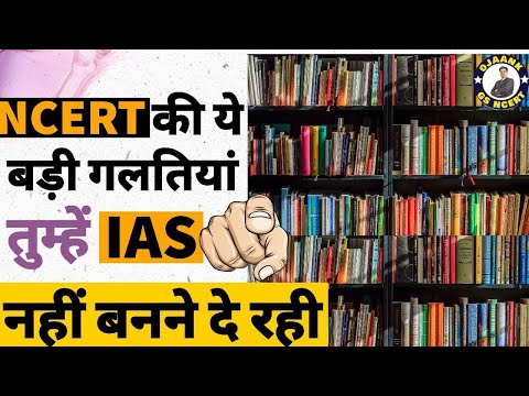 Biggest Mistakes in Reading NCERT upsc | ncert strategy for beginners UPSC CSE IAS Exam by Ojaankias