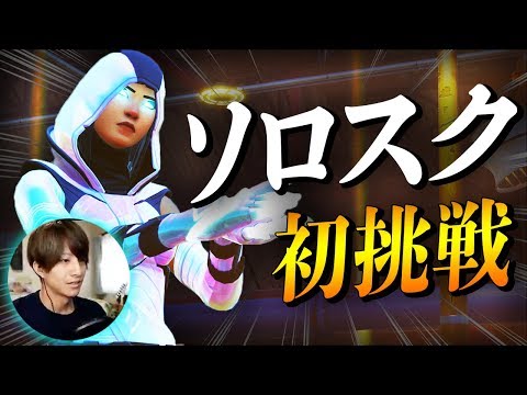 【フォートナイト】シーズン1環境のソロスクってどうなん?? 元プロ ゼラールが挑戦する!!【Fortnite/FORTNITE】