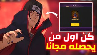 شرح حدث تحديات النينجا الملحمية الجديد 😱 | كيف تحصل على سكن أوروتشيمارو ورقصة الاستدعاء مجانا 