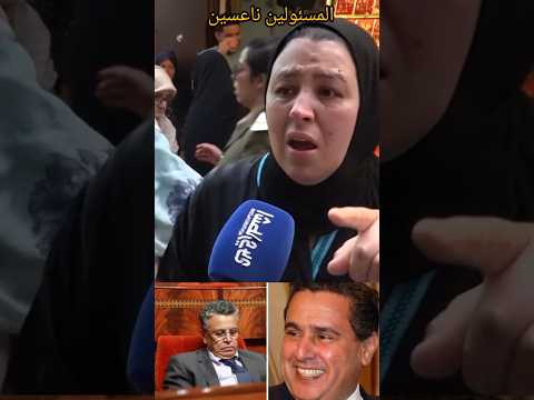 مواطنة تشتكي من #الفقر#الشعب_المغربي #الحكومة_المغربية #اخنوش #وهبي