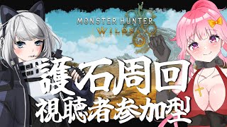 【MHWilds】ガンランスを教えながら神おま周回すっぞ！【初見さん歓迎】【Vtuber】#MHWilds #モンハンワイルズ #モンハン参