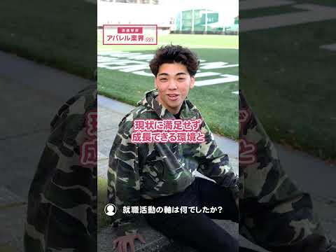 就活生に贈る、先輩たちからのメッセージ|流通學部 #shorts