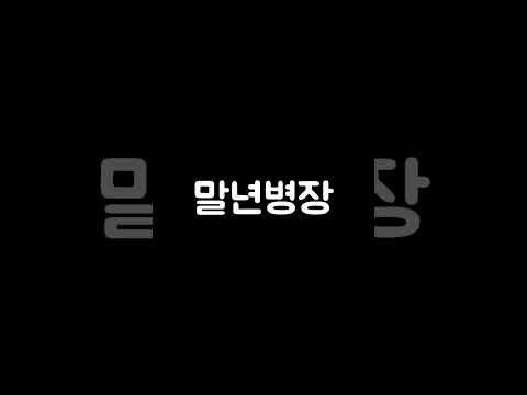 나이별 짜장면 먹는 유형 #윗유하우스