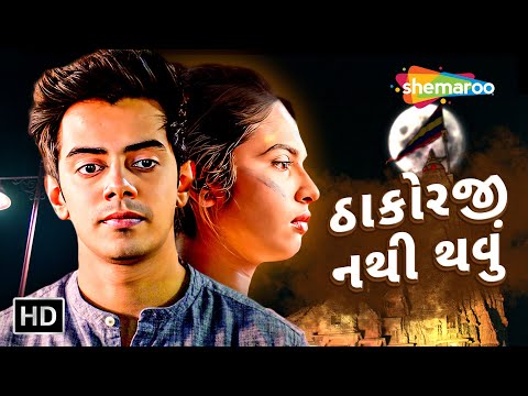 ઠાકોરજી નથી થવું - JaiShree Krishh | Jeetu Daad Gadhvi | Simran Natekar | Devarshi Shah