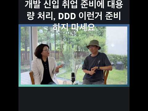 개발 30년이상 CTO경력의 박성철님의 신입에게 조언 - 오픈소스 분석하고 공식문서 보세요 #개발자취업 #신입개발자 #대용량처리 #취업조언 #CTO
