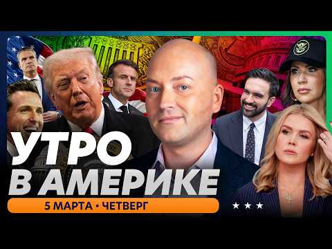 Мощнейший удар Ирана по силам США, скандал с закулисными переговорами, взрыв в Нью-Джерси