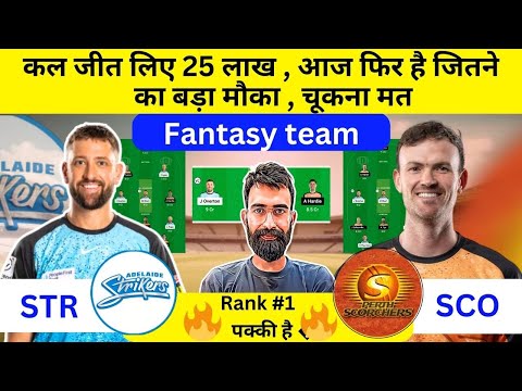 STR vs SCO Dream11 Team | STR vs SCO Dream11 Prediction | STR vs SCO Dream11 Team of Today Match |