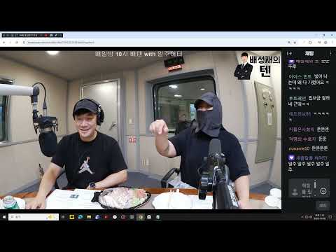 20261008 생녹방 [<strong>배성재의텐</strong>] 일주어터 - 먹방 월드컵 (횟집 먹거리, 10월 10일 방송분)