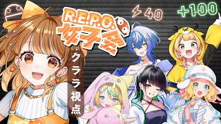 ✧︎*.〖 R.E.P.O. ┊︎クララ視点〗生き残れ！！プリンちゃん！！！！！ #REPO女子会 ⋆꙳〖#暁月クララ┊︎#パレプロ〗