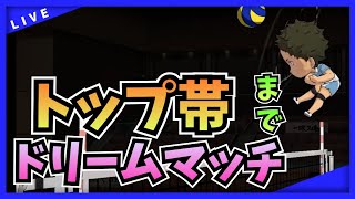 【 ハイドリ 】ドリームマッチの不具合修正  【 ハイキュー Touch The Dream / YTK排球部 / ハイキュー 】