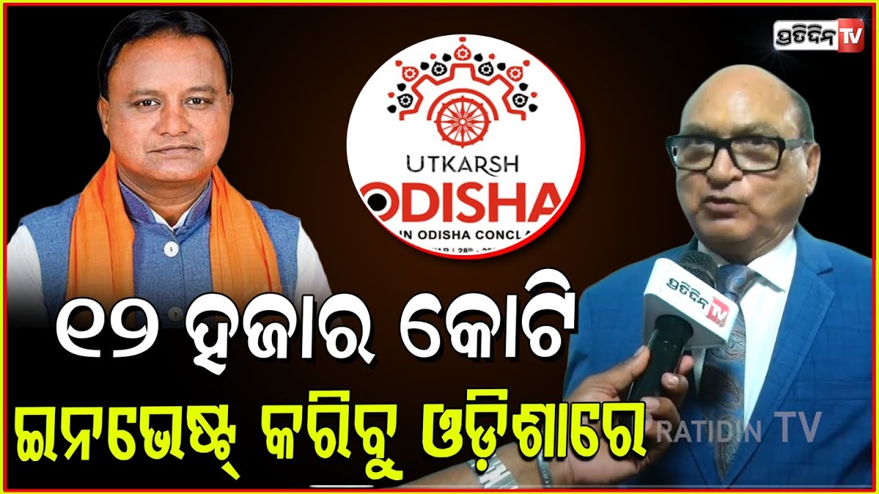 ଫରେଷ୍ଟ ଡିପାର୍ଟମେଣ୍ଟ ରୁ ପର୍ମିସନ୍ ମିଳିଲେ ୧୨ ହଜାର କୋଟି ଇନଭେଷ୍ଟ୍ କରିବୁ ଓଡ଼ିଶାରେ । GSC singapur