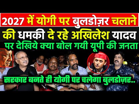 2027 में CM Yogi पर बुलडोज़र चलाने की बात कर रहे Akhilesh Yadav की UP की जनता ने बखिया उधेड़ डाली !!