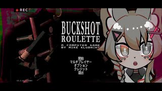 【新年初。】あけましておめでハッピーバレンタインバックショットルーレットー!!【Buckshot Roulette】