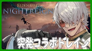 【 ELDEN RING NIGHTREIGN】かずよ屁こき隊でナイトレイン【アルランディス/ホロスターズ】