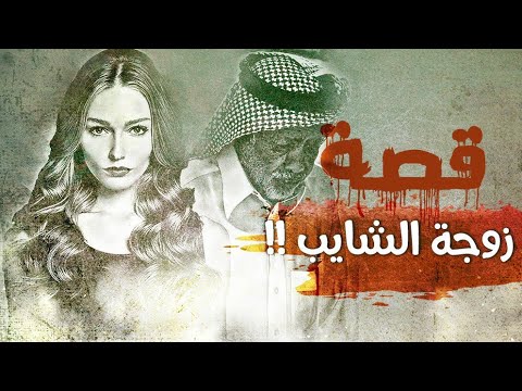قصة تعور القلب A story with a heart twitch