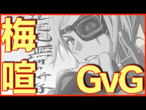 【エピックセブン】梅喧でGvG!! PvPでも強い??