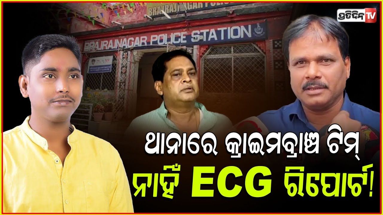 ନବଙ୍କୁ ଫୁଲମାଳ ପିନ୍ଧେଇ ଥିଲା ସରୋଜ, ଛଡେଇ ଥିଲା IIC ଙ୍କ ବନ୍ଧୁକ! Naba das death investigation, Jharsuguda.