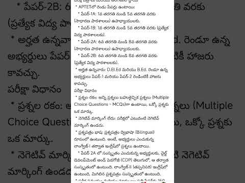 #aptet #aptetnotification #aptetsyllabus #tet2025