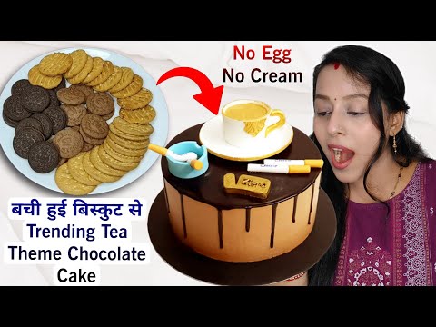 बची हुई बिस्कुट से बिना अंडा बिना ओवन बिना Whipping Cream के Tea Theme Chocolate Cake Recipe