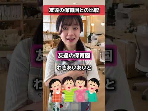 友達の保育園が羨ましすぎる・・・【保育士あるある】#保育士 #保育士あるある #保育士転職