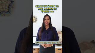 ලෝකේ කොහෙ හිටියත් Family එකත් එක්කම New Zealand ගිහින් settle වෙන්න ඔයාට පුළුවන්