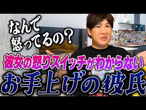 「なんで怒ってるの？ 」彼女の怒りスイッチがわからずお手上げの彼氏