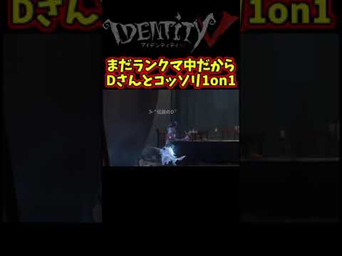 1on1で野人選ぶヤツ、この男くらいしかいない説【第五人格】【IdentityⅤ】