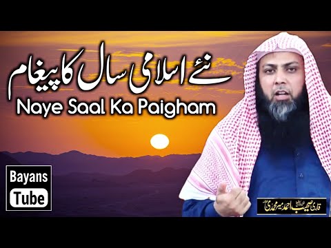 Naye Islami Saal Ka Paigham | Muharram 1447 | Qari Sohaib Ahmed Meer Muhammadi | BayansTube