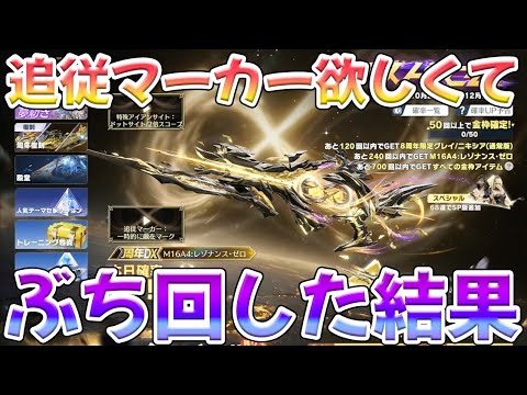 8周年イベ最初のガチャで惜しげも無く金券を投資する　#荒野行動