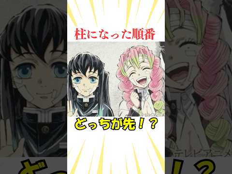 【㊗️220万回再生】柱が柱になった順番は?#鬼滅の刃 #demonslayer #漫画 #柱稽古 #きめつのやいば #雑学