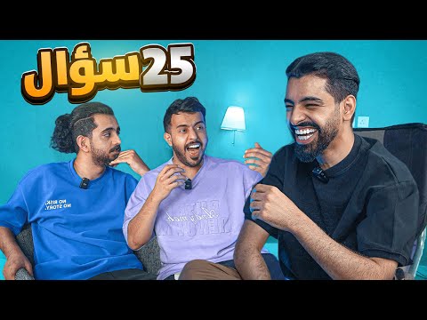 25 سؤال لازم تجاوب عليها بسرعة و من غير تفكير ( خلودي و سويمي )