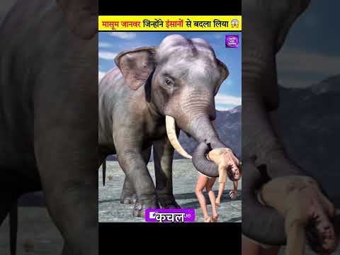 जब जानवरों?ने इंसानों से बदला लिया ??