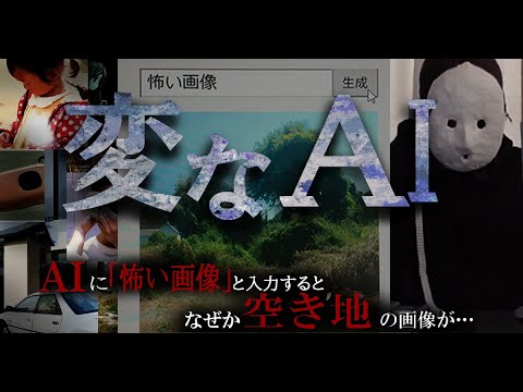 【科学ホラーミステリー】変なAI