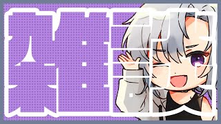 【雑談】お久しぶりですね