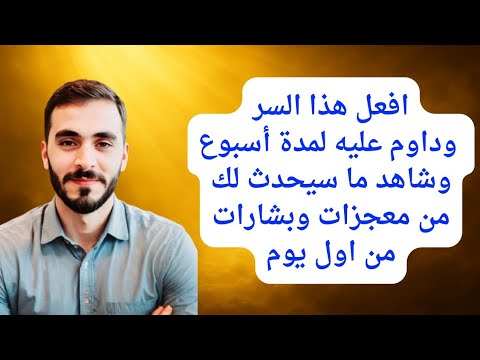 أصبحت من اغنى الناس بفضل هذا السر العظيم | داومت عليه لمدة اسبوع فكانت المفاجأة