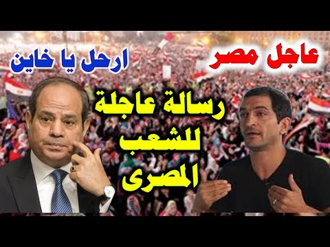 رسالة عاجلة وهامة هزت مشاعر الشعب المصري