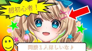 【超初心者】バグ？！同接2人耐久　 #Vtuber 【 魔法少女アルト / #アルトの魔法通信  】