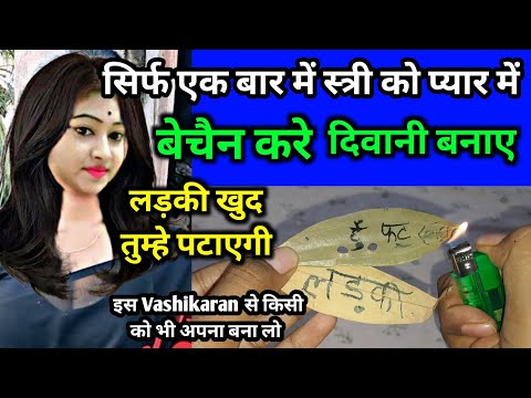 Mohini Vashikaran || Law of Attraction || खोया हुआ प्यार वापस कैसे पाए || Bihari baba #vashikaran