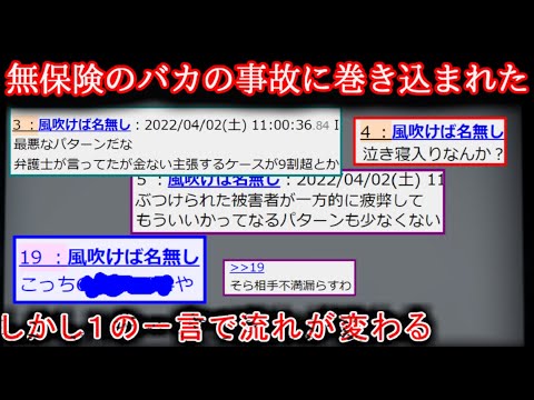 【2ch怖い話】無保険運転手と事故った【ゆっくり】