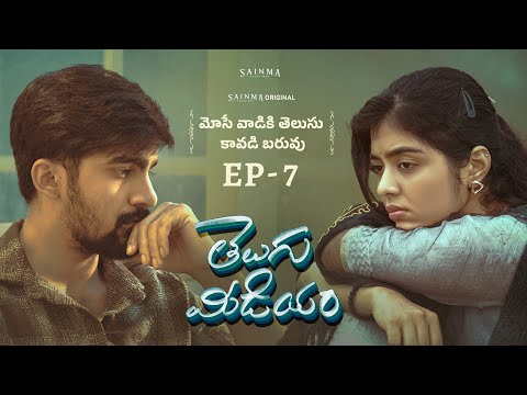 Telugu Medium | Episode 7 | Telugu Webseries 2024 | Sainma Creations | South Indian Logic