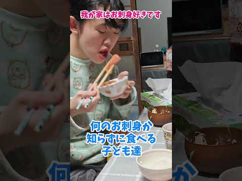 【実食】「これ何？」高1姉と中学生兄が絶賛したお刺身の正体が…まさかの赤マンボウで現場が凍りつくw